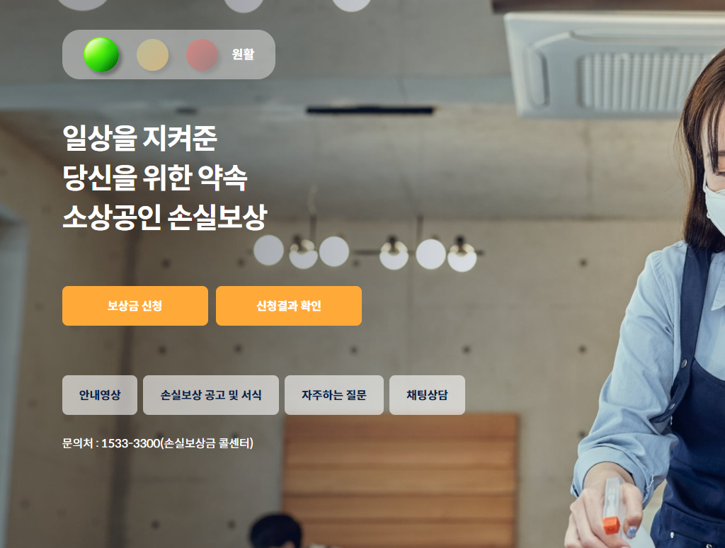 소상공인-손실보상-오류