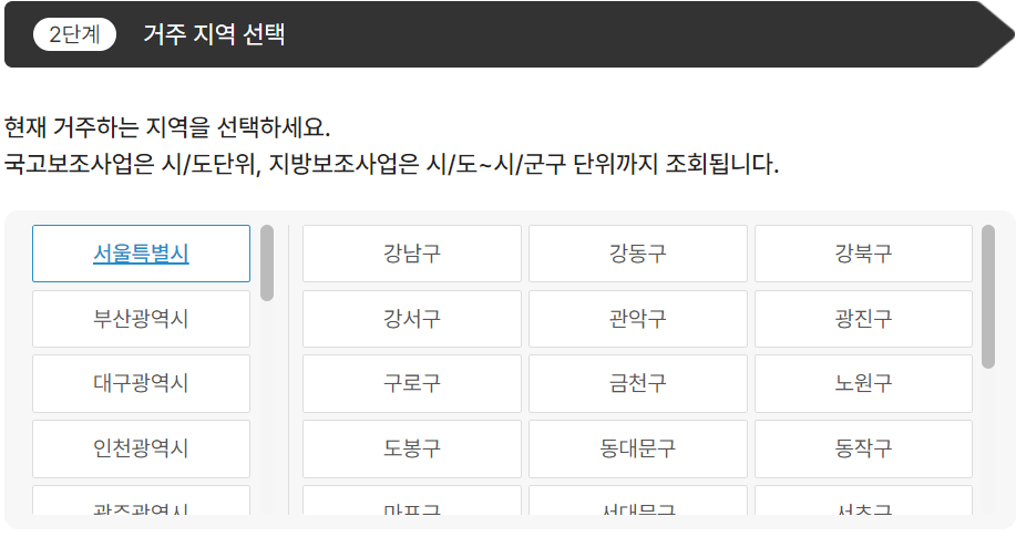 보조금통합포털