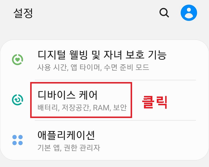 디바이스케어 클릭함