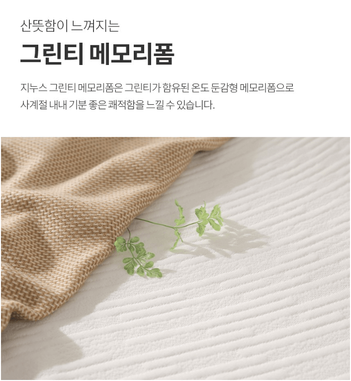 지누스 매트리스 단점, 장점, 가격