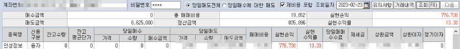 2월 23일 유진증권 매매일지