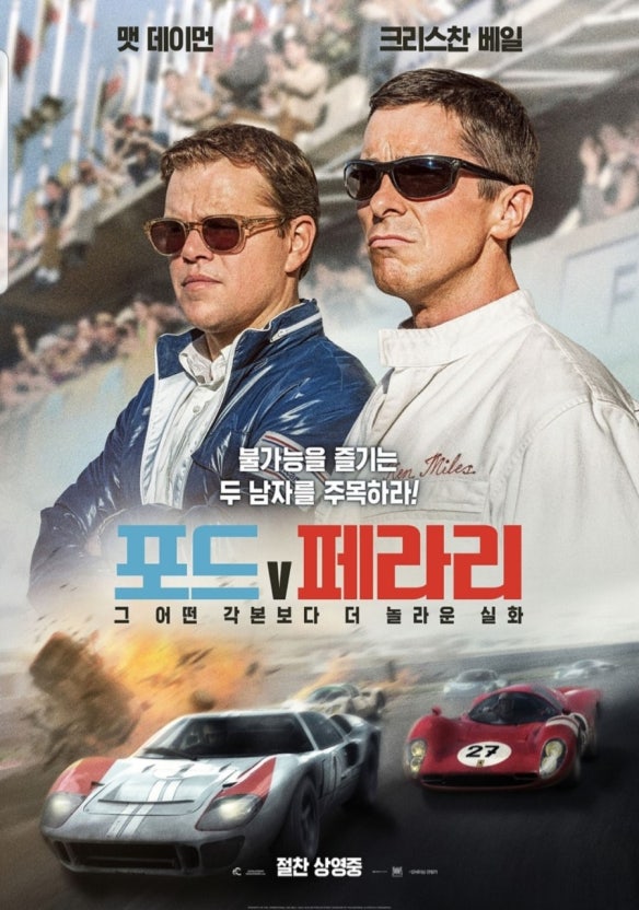 영화 포드 V 페라리 관련 사진