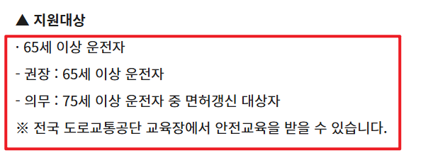 고령운전자 교통안전교육 신청