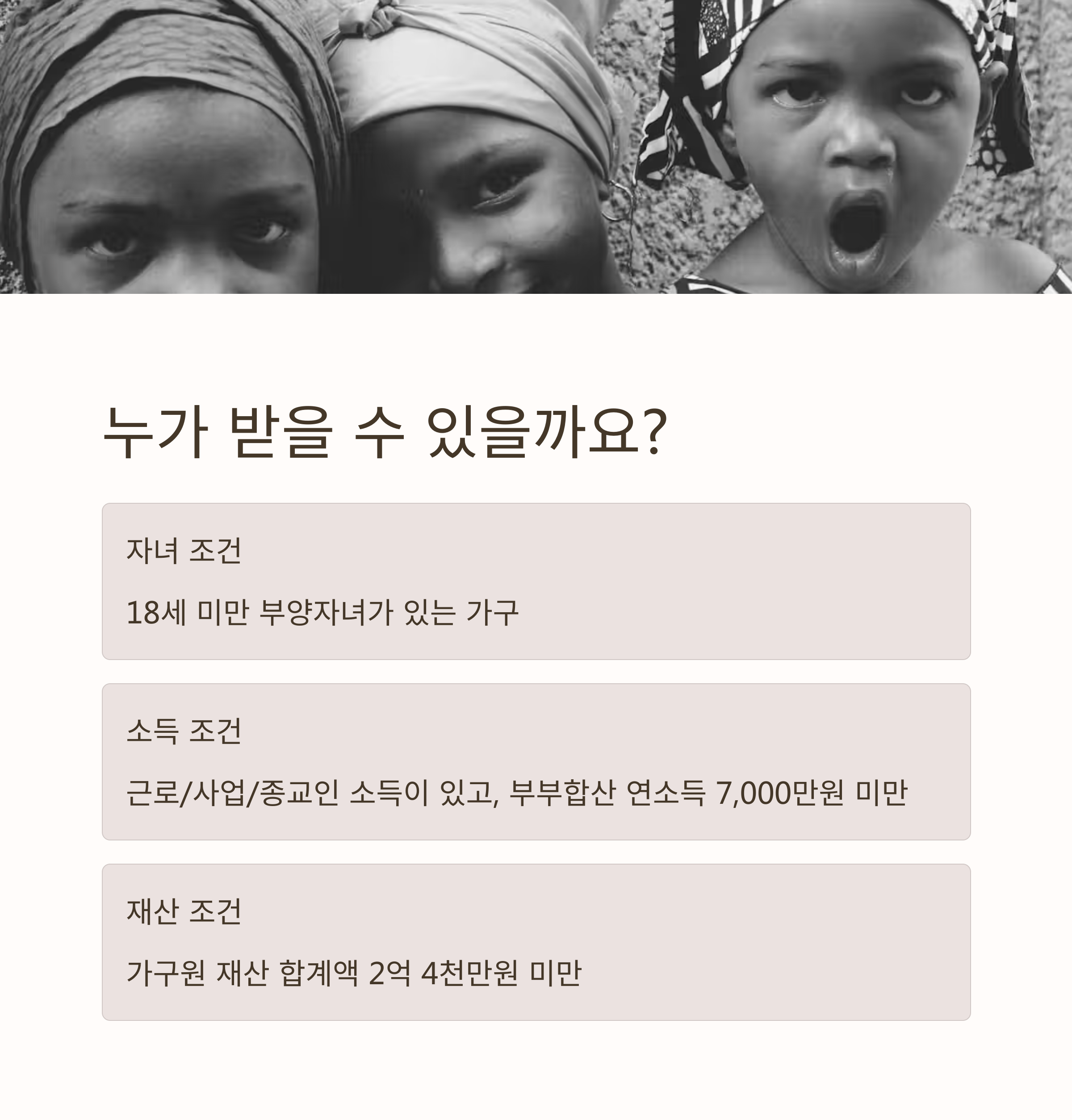 2025 자녀장려금 조건, 대상, 신청 방법, 신청 기간, 핵심만 쏙쏙!