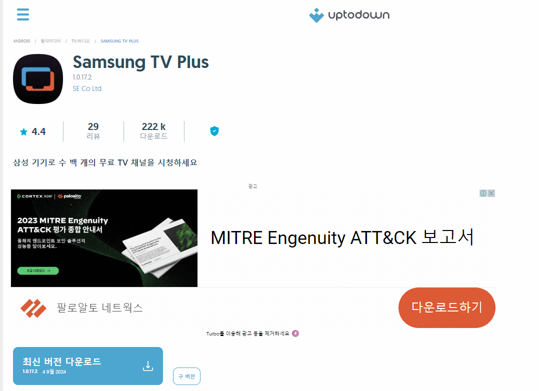 삼성 TV 플러스 다운로드 화면 이미지