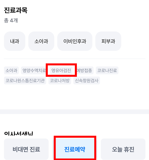 굿닥-진료과목-진료예약
