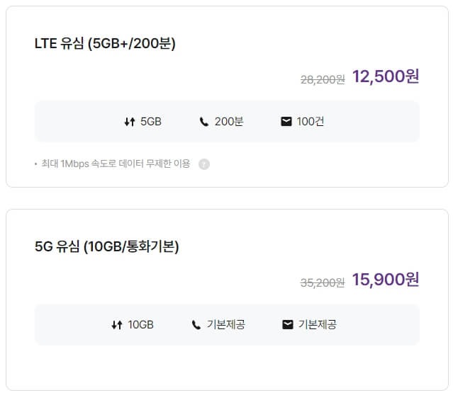 LG U+ 알뜰폰 요금제 가입 방법