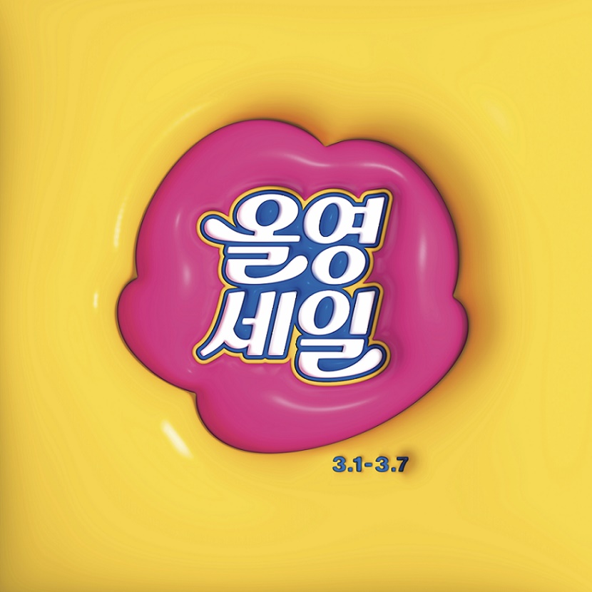 올리브영 2024년 3월 세일 기간 추천 상품 정리