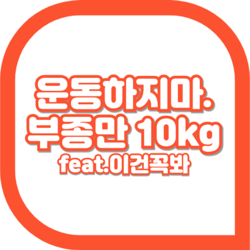 간헐적단식