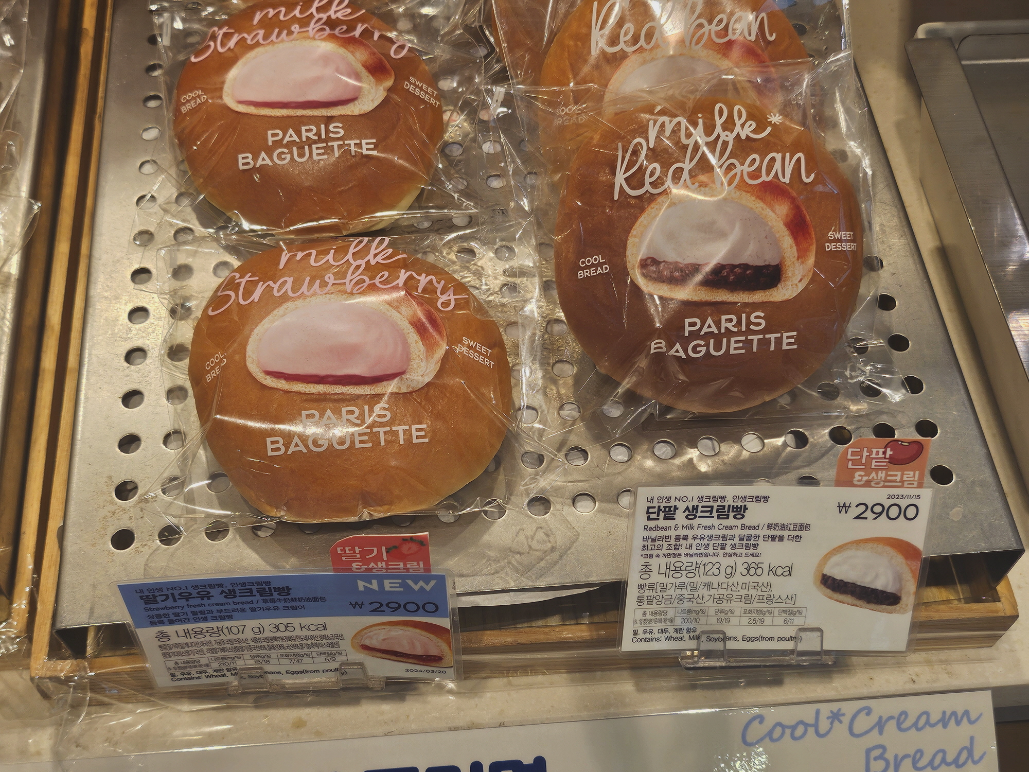 파리바게트 딸기우유 생크림빵