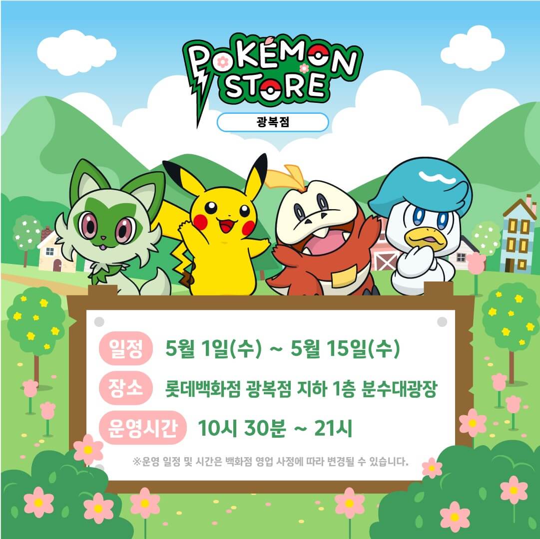 포켓몬 서울 잠실 수원 부산 광복 팝업 스토어 2024 