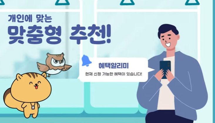 혜택알리미 다운로드