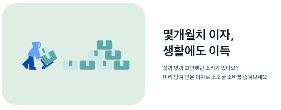 토스뱅크 예금 안내