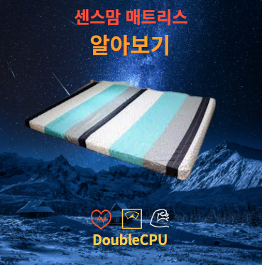 센스맘 매트리스