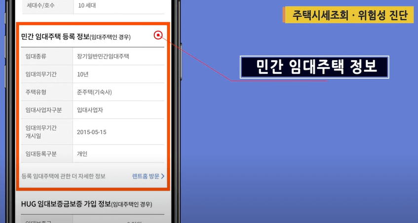 주택시세조회 위험성 진단 민간임대주택정보