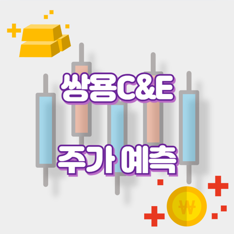 쌍용C&E_썸네일