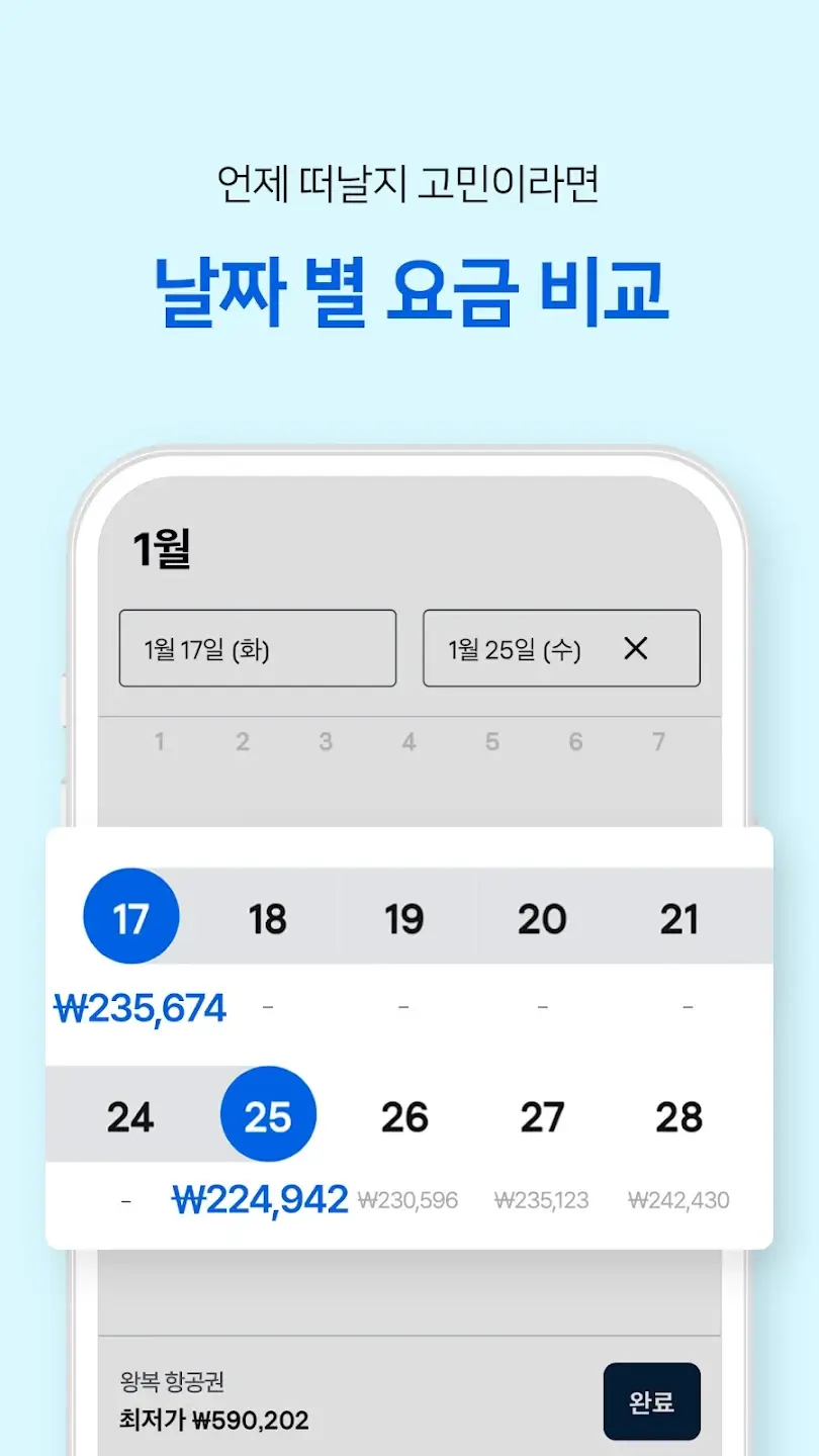 스카이스캐너