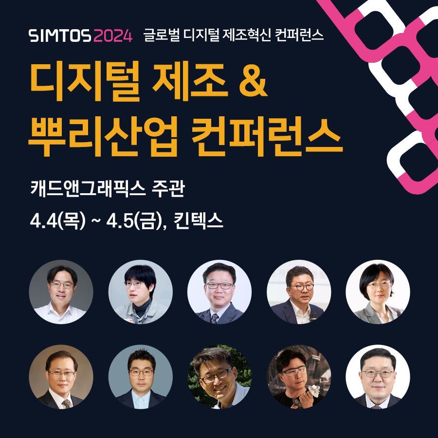 디지털 제조&amp;뿌리산업 콘퍼런스