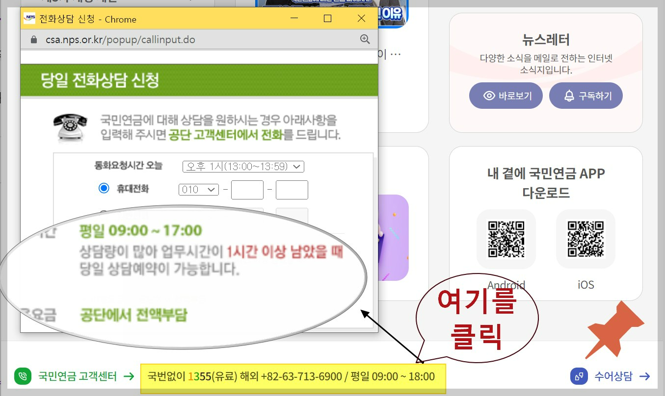 국민연금-당일상담신청
