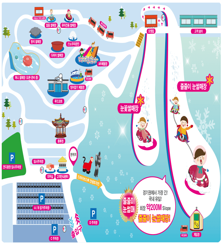 2025 양주 눈꽃축제 썰매장 예매방법
