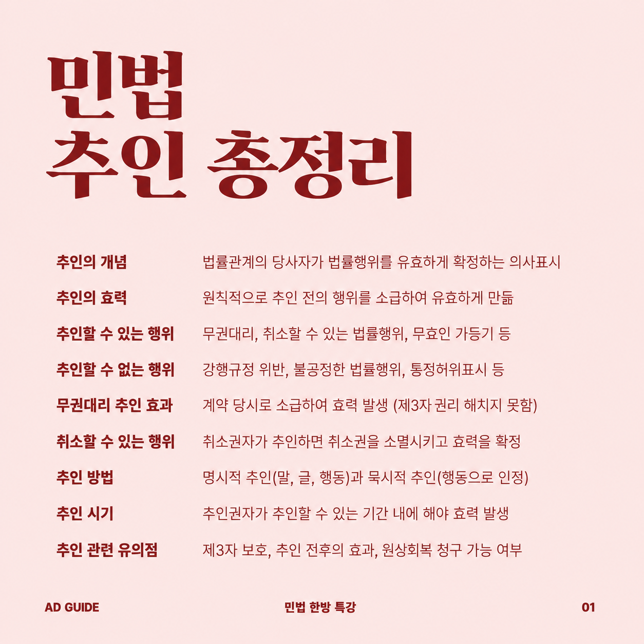 민법 추인 총정리
