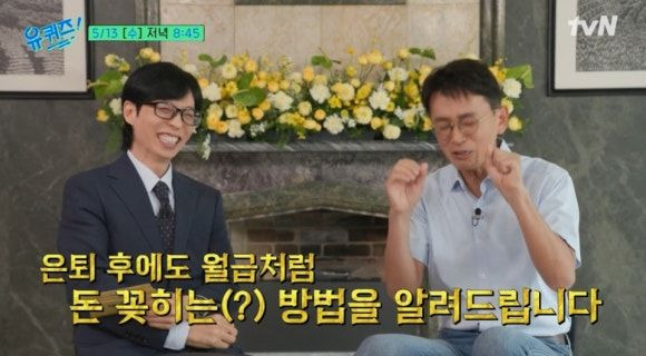 김민식 PD 은퇴 후 월 1000만원 버는 법! 유퀴즈 자산 관리와 노후 설계 핵심 비법 정리
