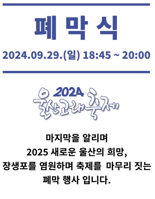 폐막식 안내 