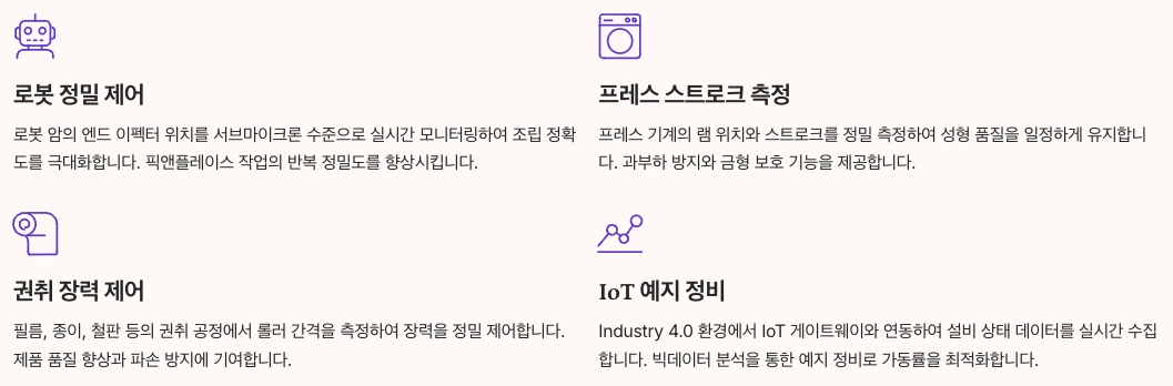 와전류 센서 - 제조 공정 자동화 - 활용 예시 정리