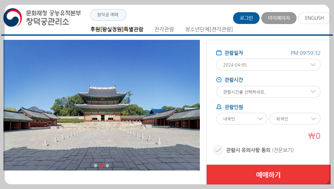 창덕궁 후원 예약 홈페이지