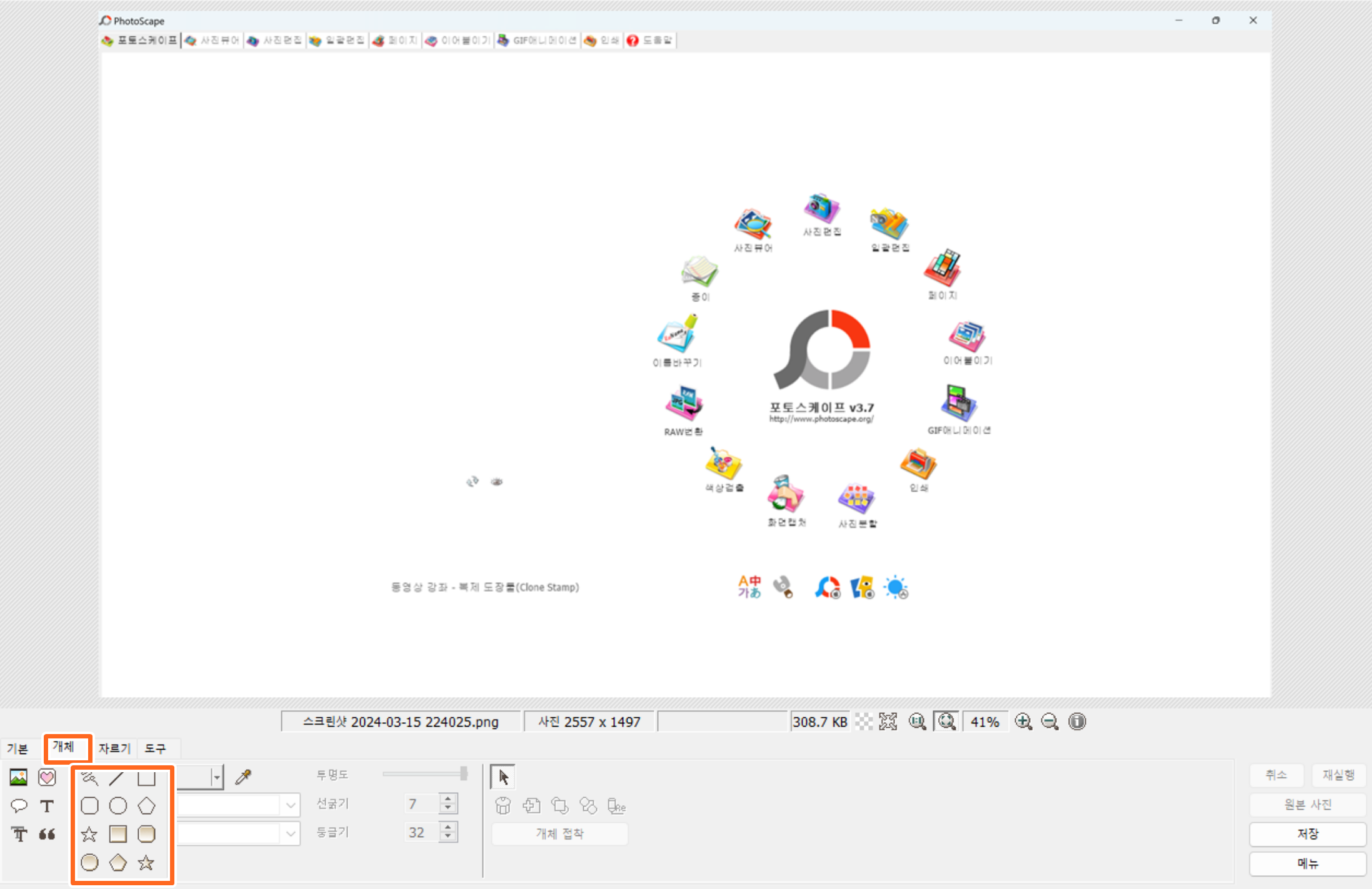 도형-선택영역-표시-박스