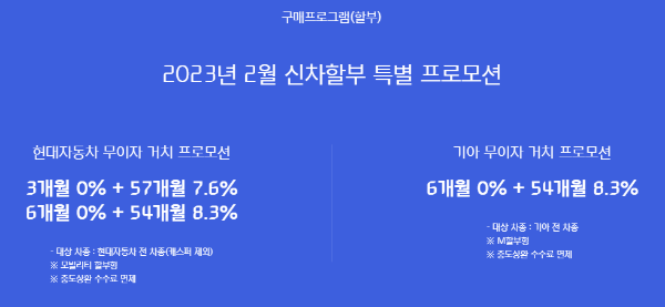 현대캐피탈-2023년-2월-프로모션
