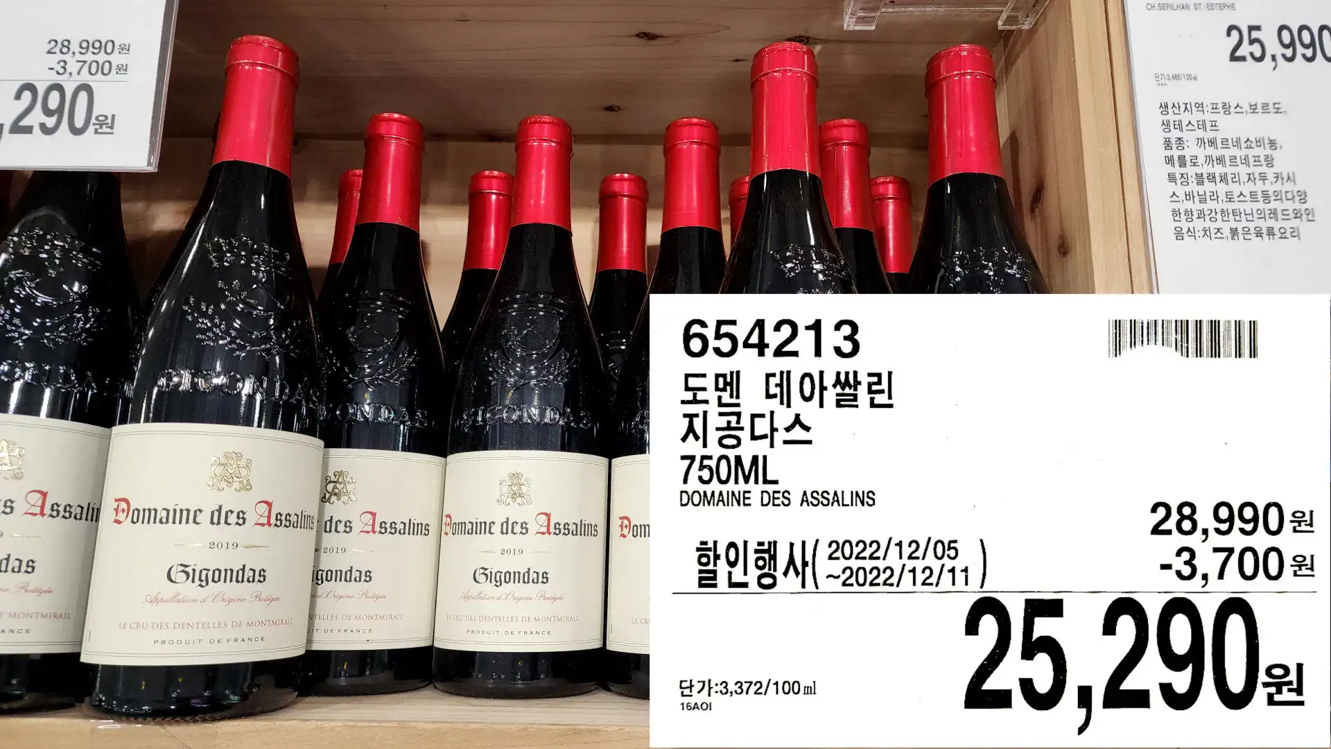 도멘 데아쌀린
지공다스
750ML
DOMAINE DES ASSALINS
25.290원