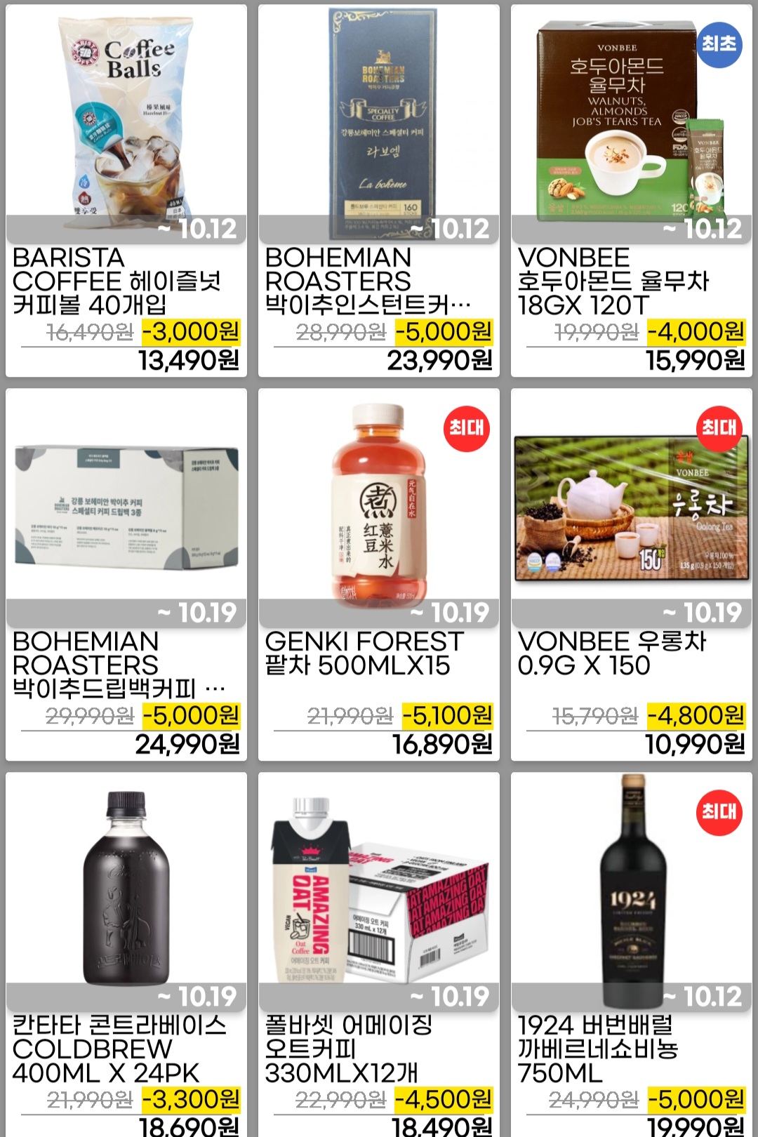 코스트코 할인상품 리스트