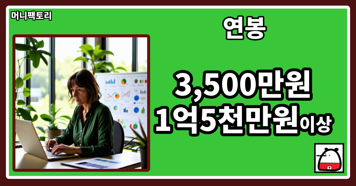 환경컨설턴트연봉
