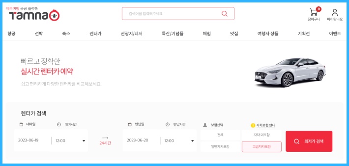 탐나오