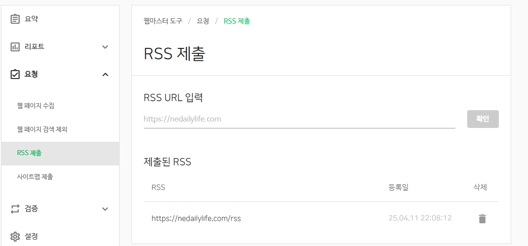 rss제출