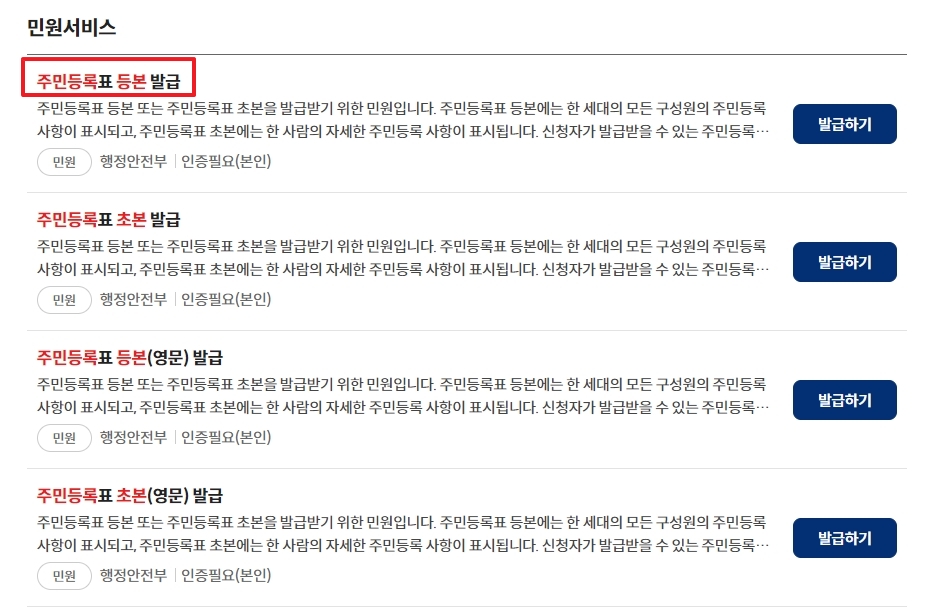 검색 결과 목록에서 발급 버튼 클릭