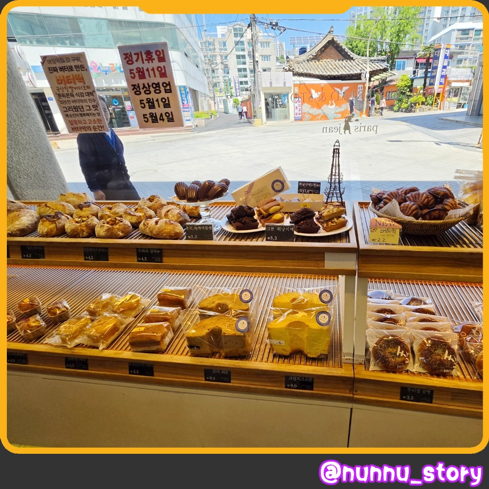 빠리쟝베이커리