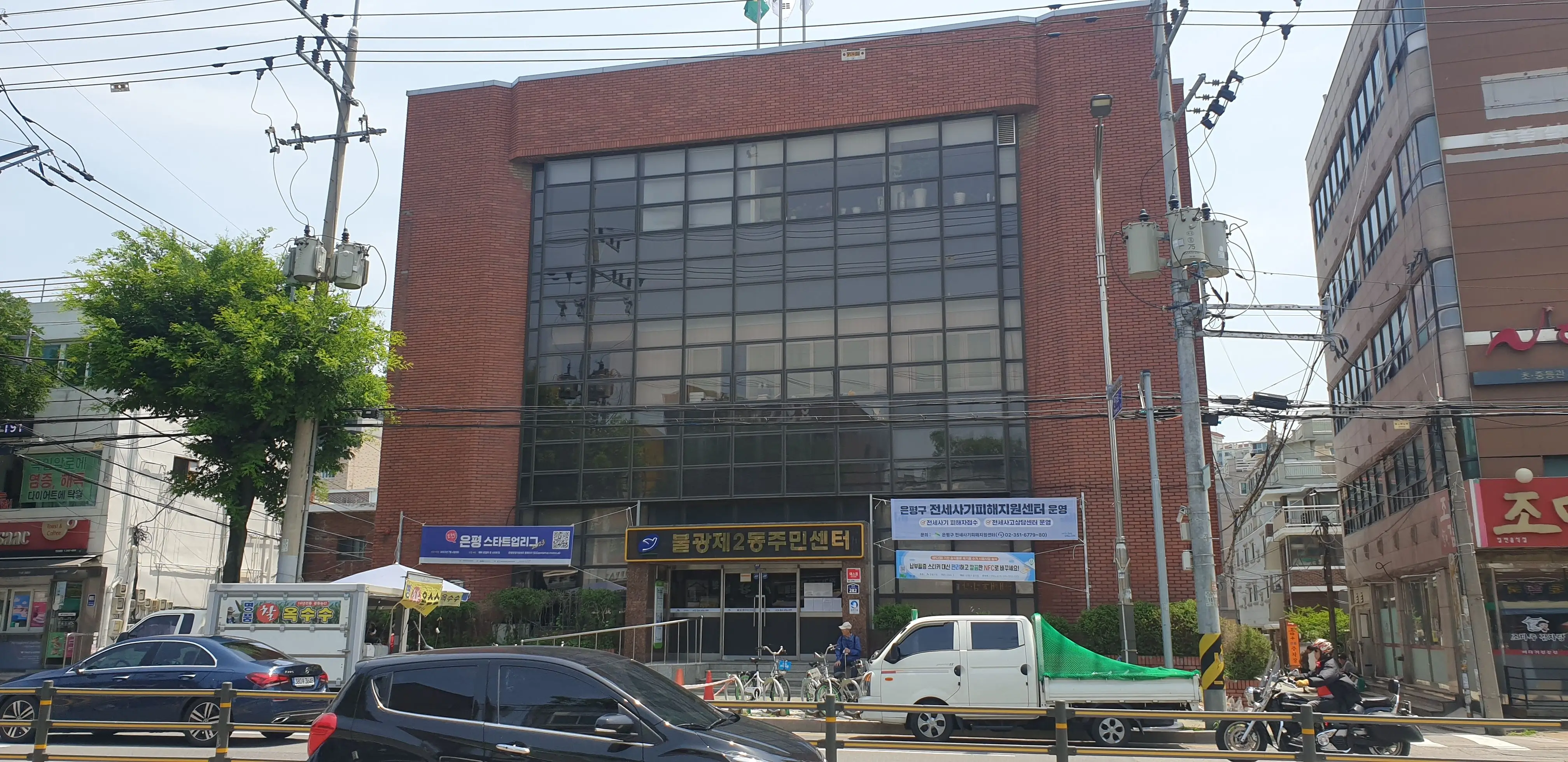 불광2동 주민센터