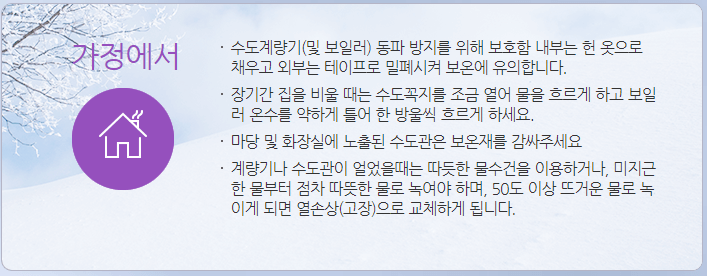 한파대비-가정에서
