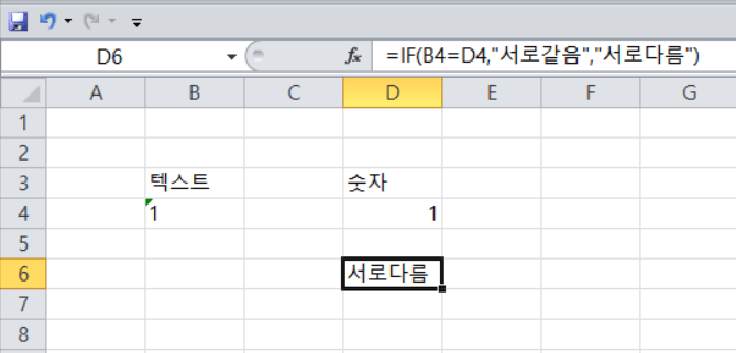 텍스트"1"와 숫자1은 서로다르다는 예시화면