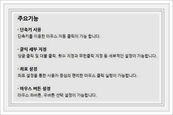 autoclick