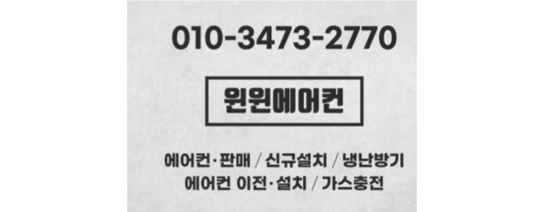 구미시 에어컨설치