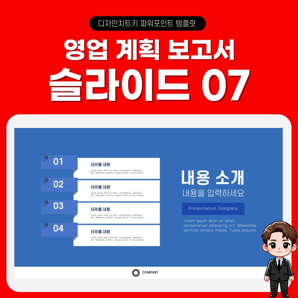 사업계획서-피피티-페이지-7