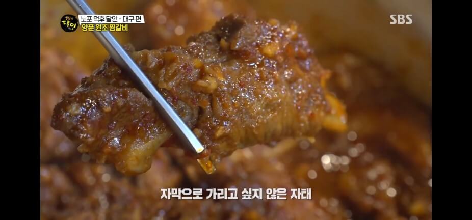 생활의 달인 986회 노포 덕후 달인 대구 양푼 찜갈비 원조 여원찜갈비 검단동 본점