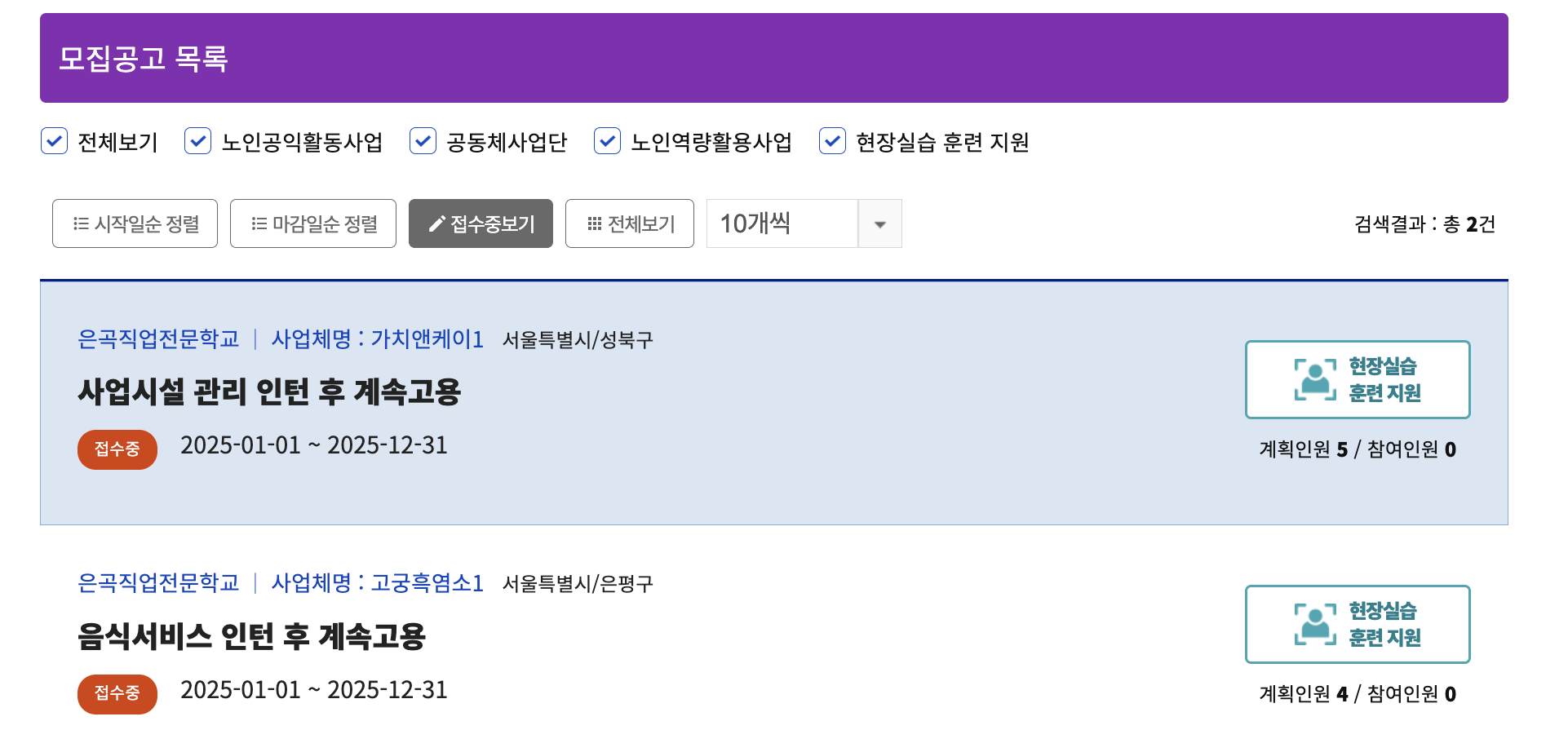 노인일자리 여기 홈페이지