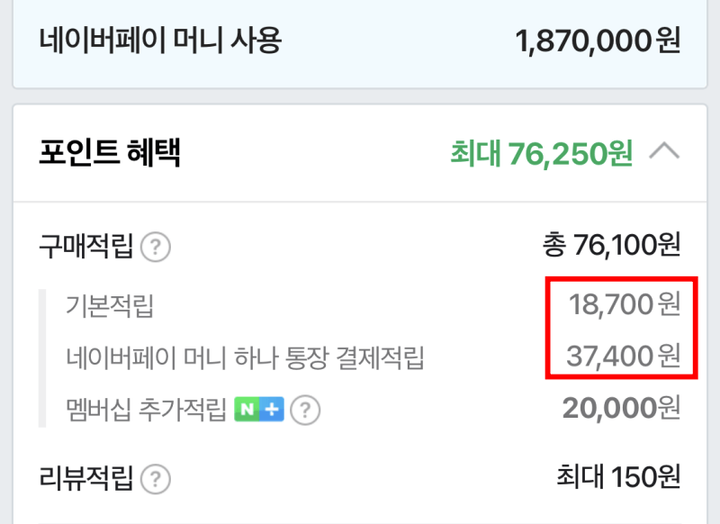 네이버페이-결제-과정-화면캡쳐2