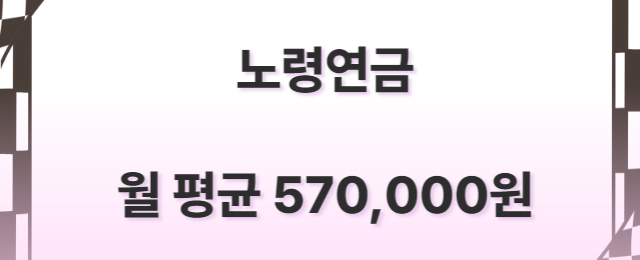 기초연금과 노령연금