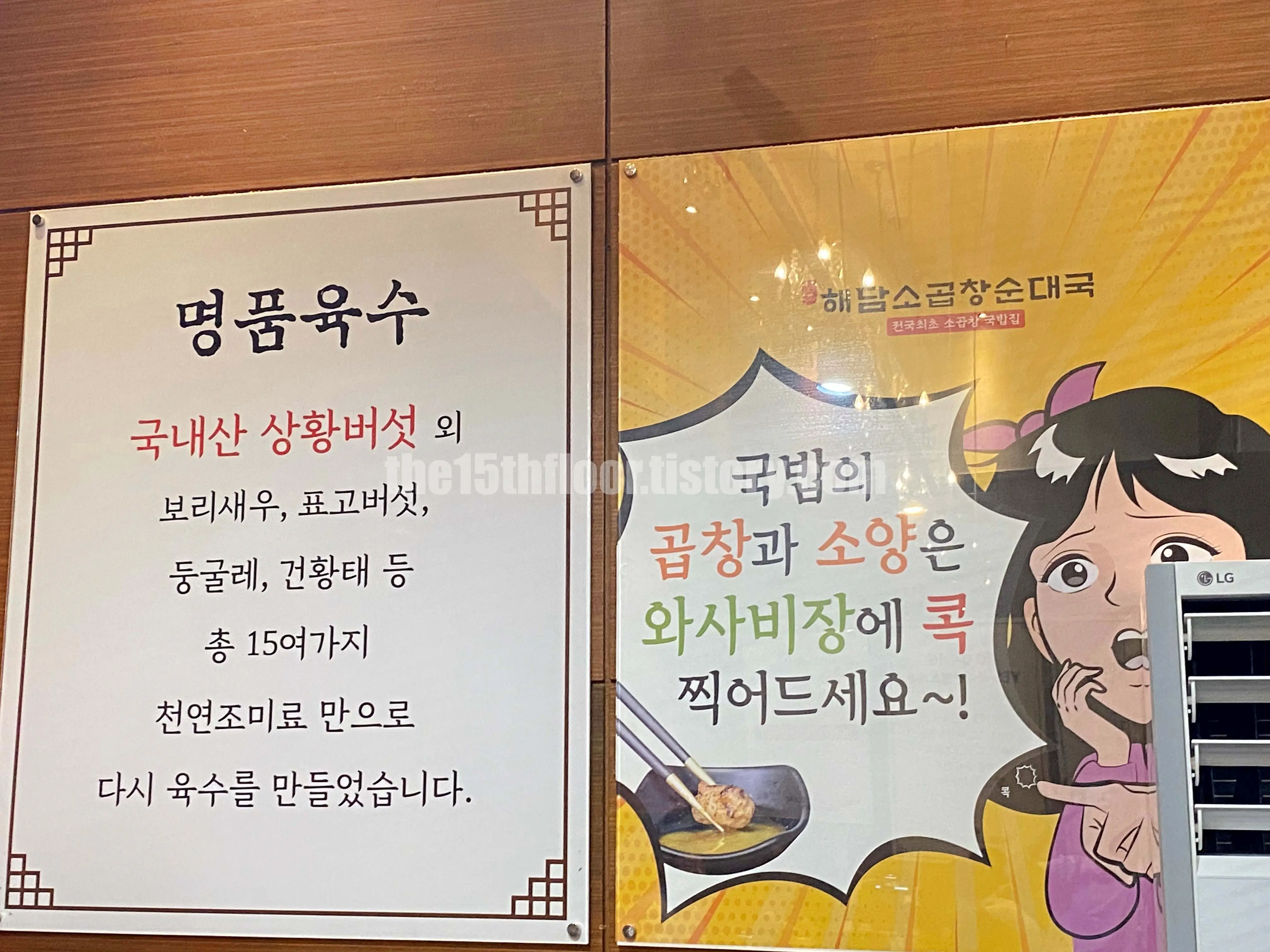부산 &amp;#39;해담소곱창순대국&amp;#39; (외&middot;내부)
