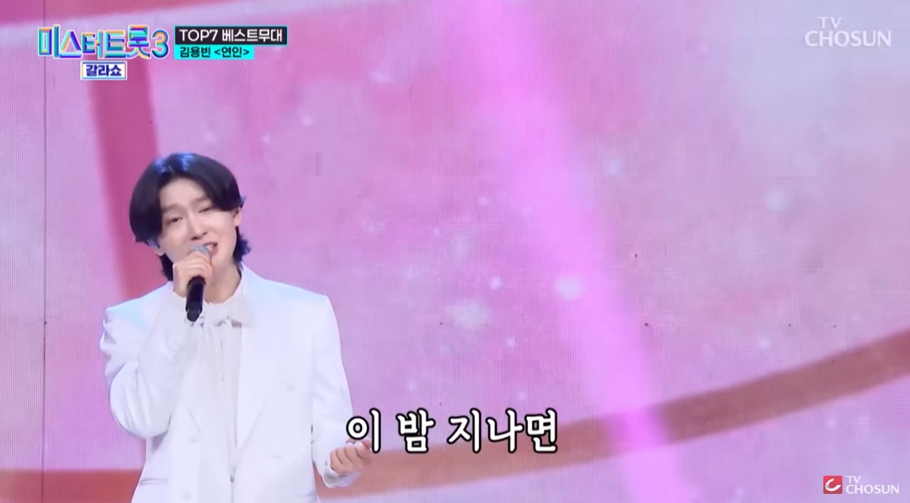 김용빈 - 연인